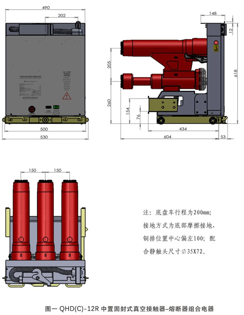 中置高压接触开关 QHD(C)-12R