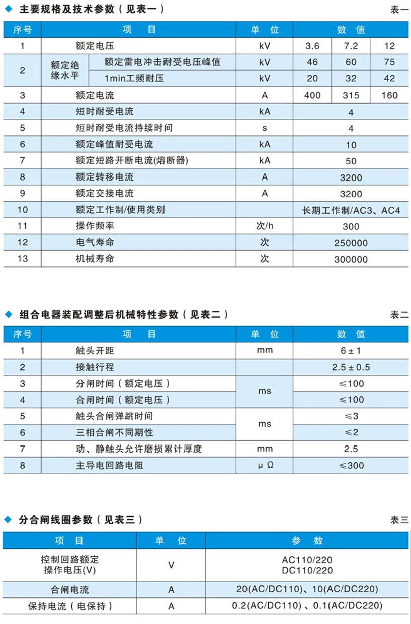 中置高压接触开关 QHD(C)-12R
