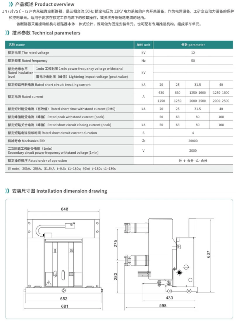 永磁式 ZN73(VS1)-12户内高压真空断路器 永磁式