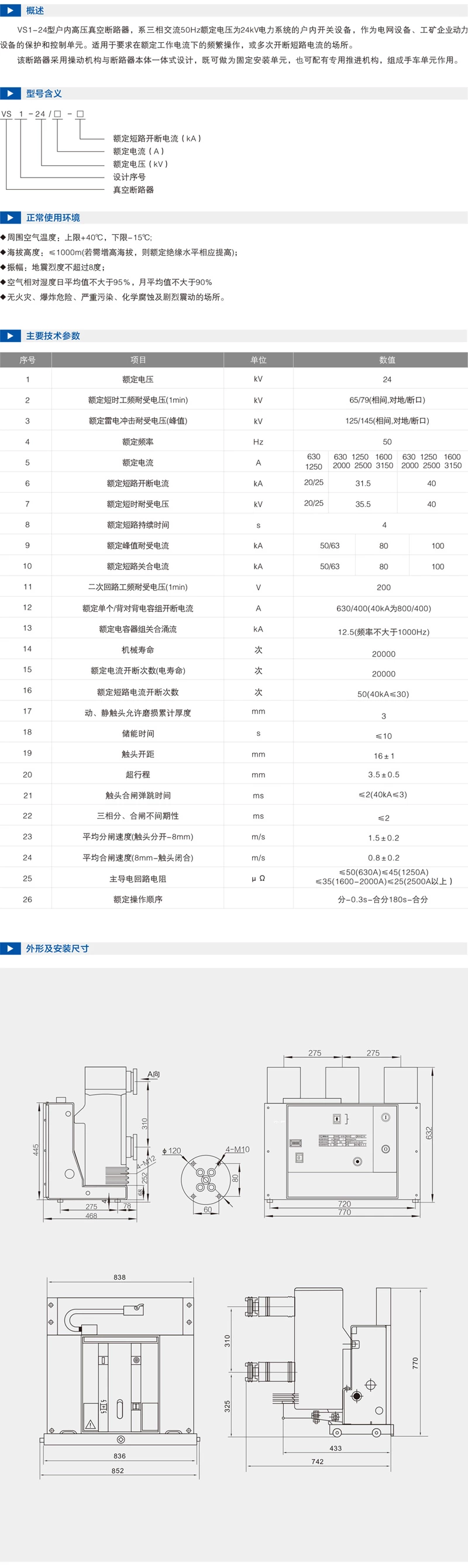 24千伏手车式 VS1-24