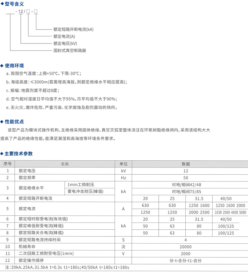 固封式 ZN63(VS1)-12户内高压真空断路器 固封极柱型