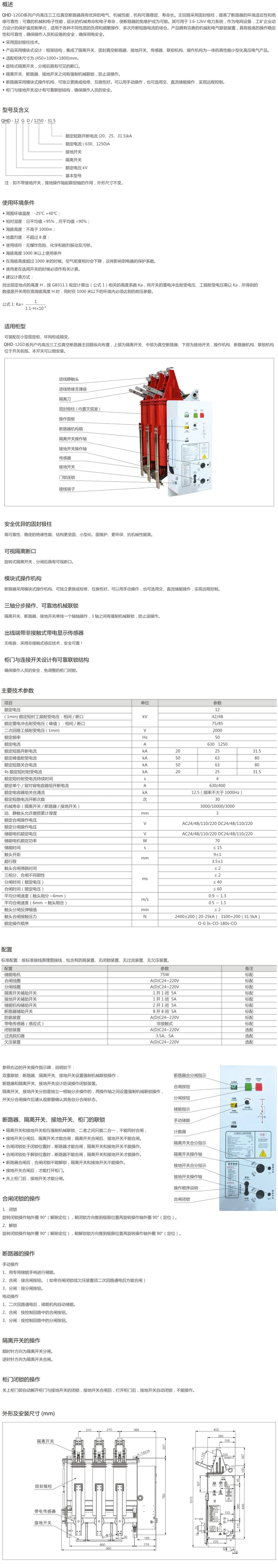 三工位 QHD-12GD/630-25