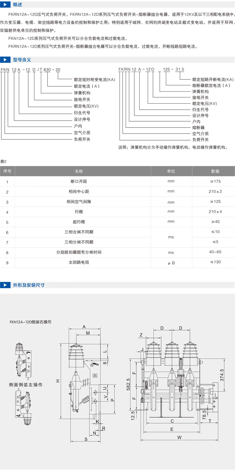 压气式负荷开关