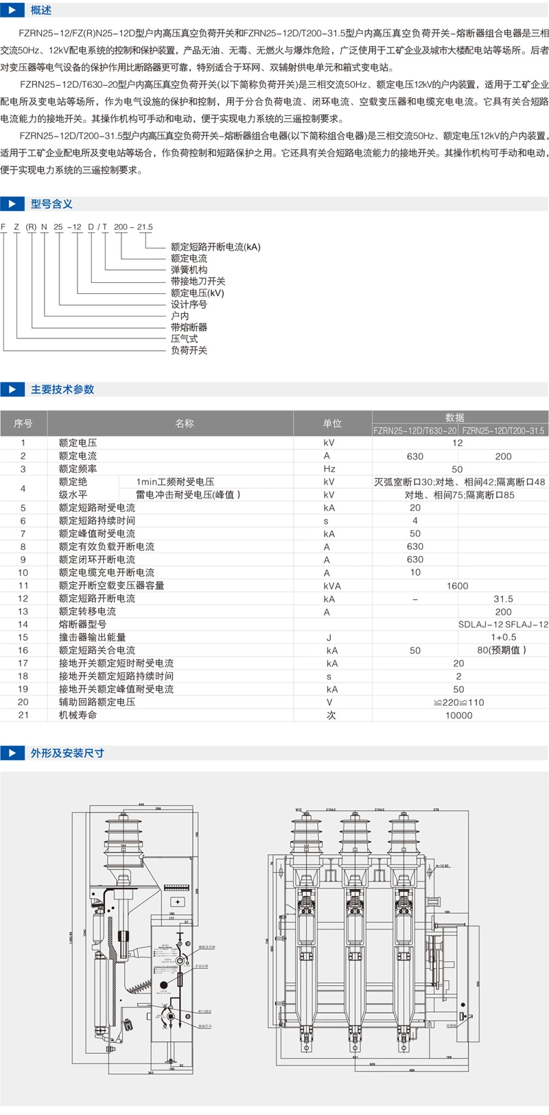 真空式负荷开关